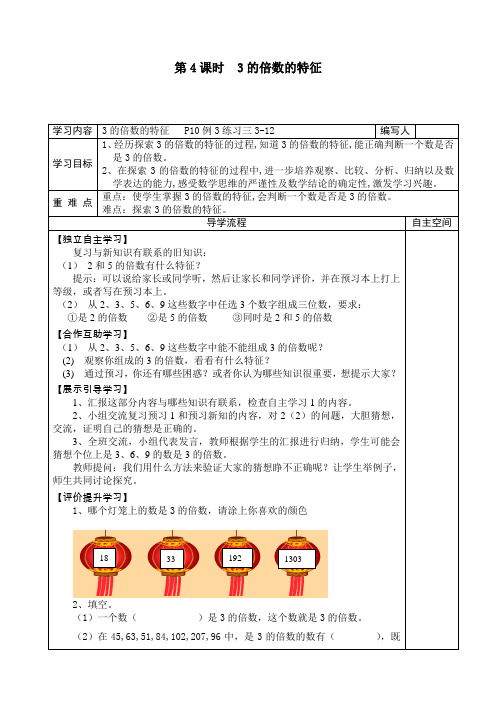 最新人教版五年级数学下册《3的倍数的特征》精品教案