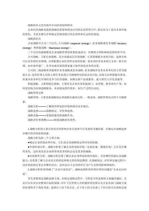 战略管理教学讲义