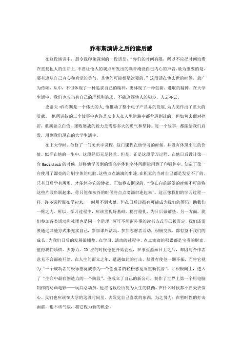 乔布斯演讲之后的读后感 2