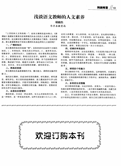 浅谈语文教师的人文素养