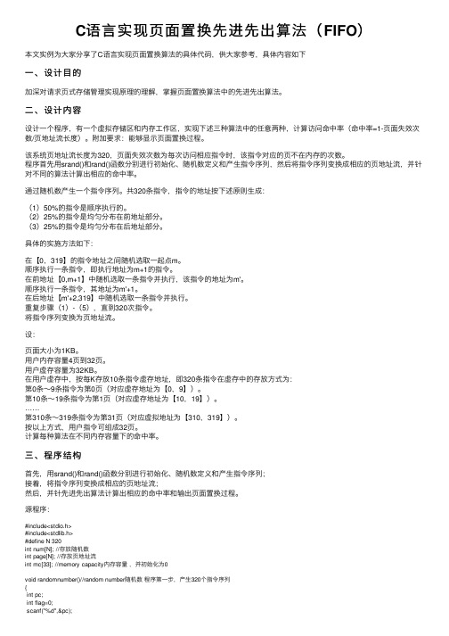 C语言实现页面置换先进先出算法（FIFO）