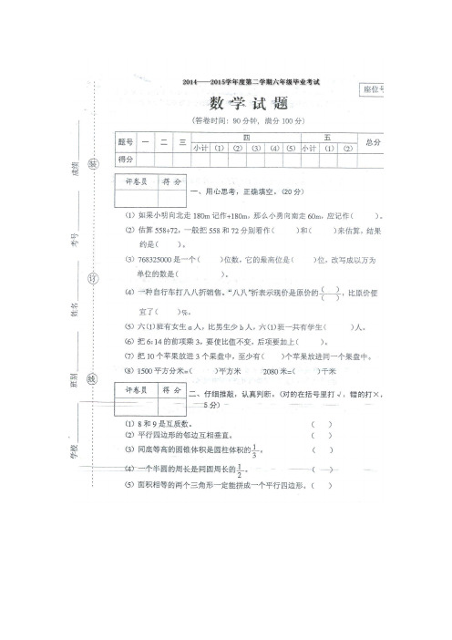 2019—2019新人教版六年级毕业考试数学试题及答案