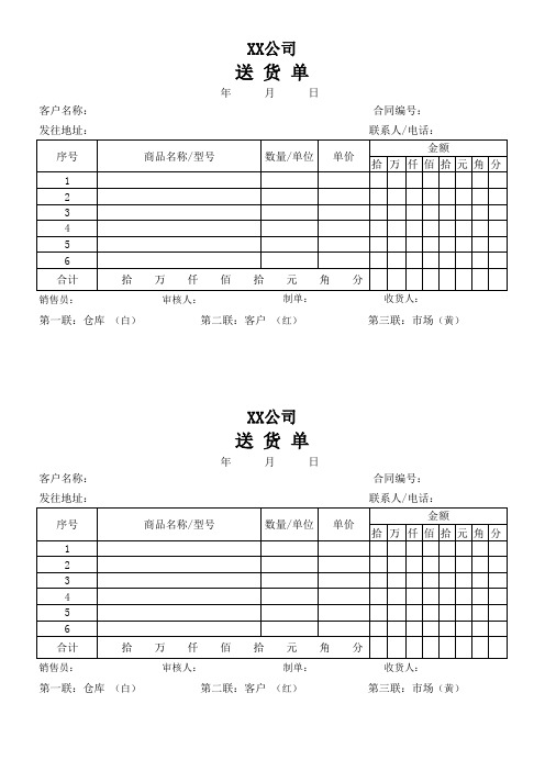 送货单(三联针式打印)--