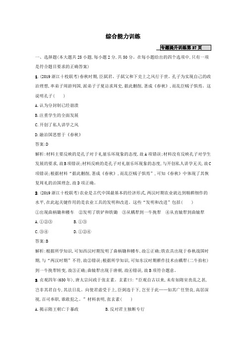 (新课标天津专用)2020高考历史二轮复习综合能力训练