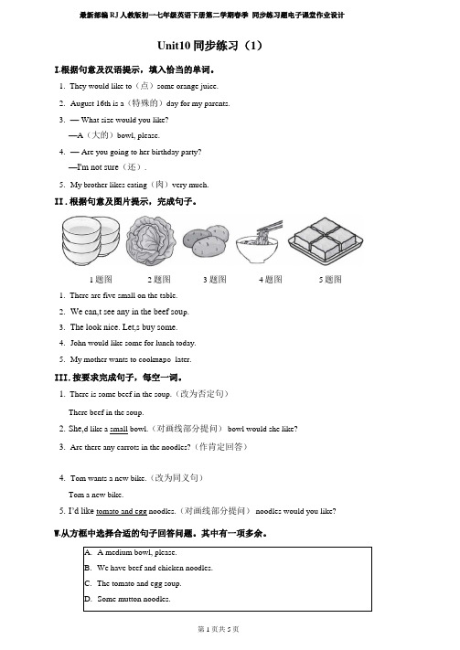 最新部编RJ人教版初一七年级英语下册第二学期春季同步练习题电子课堂作业设计Unit10练习题