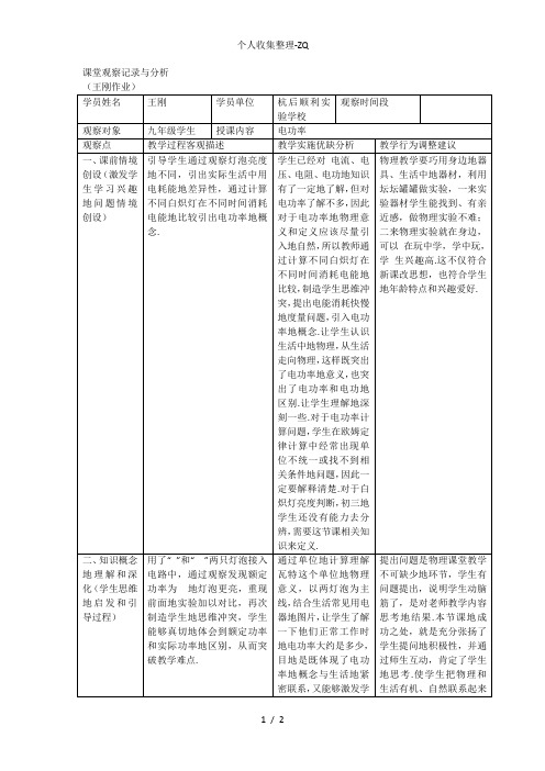 课堂观察记录与分析(初中物理作业)