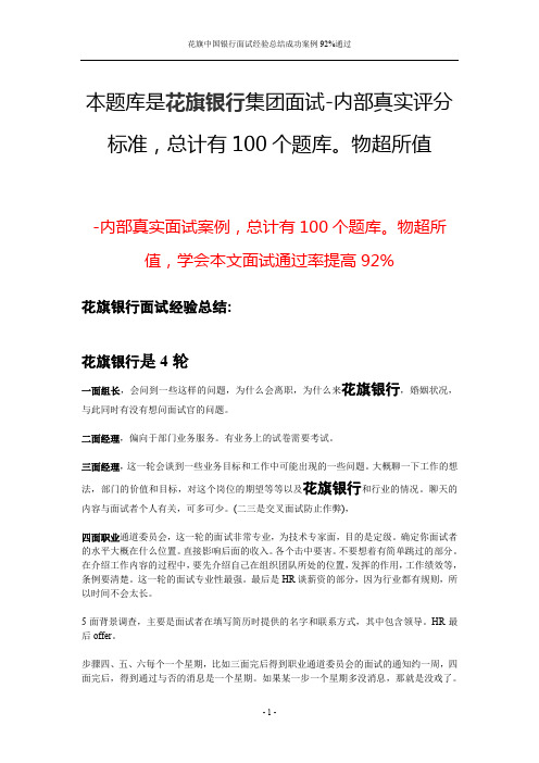 花旗中国银行面试经验总结成功案例92%通过