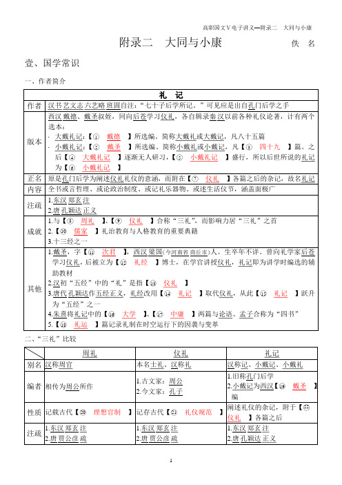 大同与小康(教用完整版)