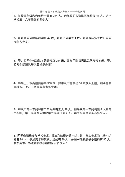 苏教版数学强化三年级练习卷2(和差问题)