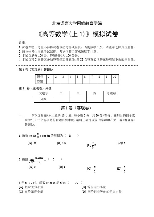 高等数学(上1)期末试卷模拟试卷2及答案