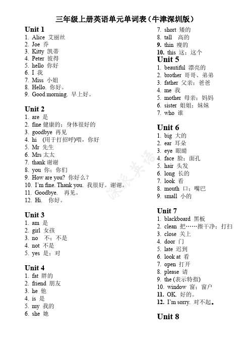 三年级上册英语单元单词表(牛津深圳版)