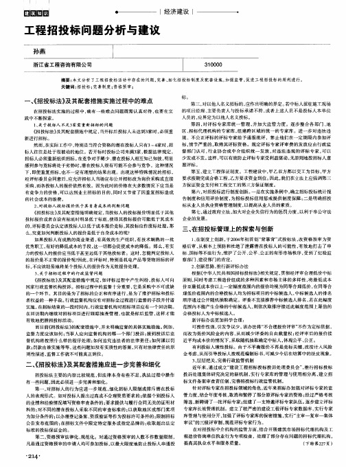 工程招投标问题分析与建议