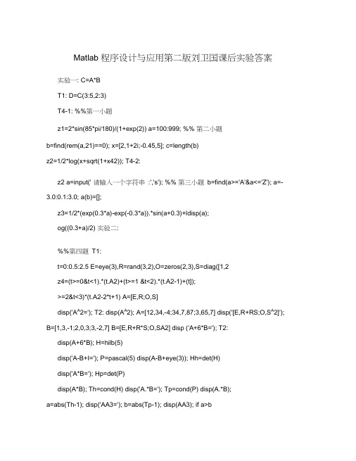 Matlab程序设计与应用第二版刘卫国课后实验答案