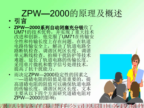 ZPW—2000原理