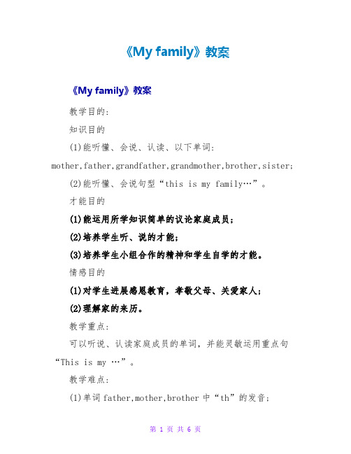 《Myfamily》教案