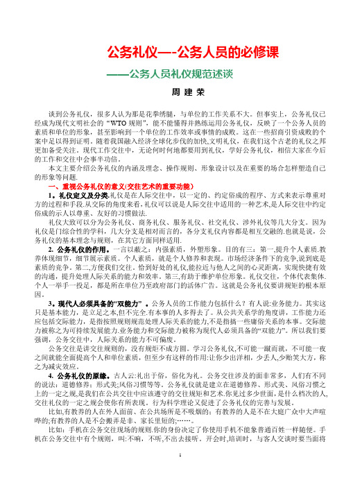 公务礼仪——公务人员的必修课