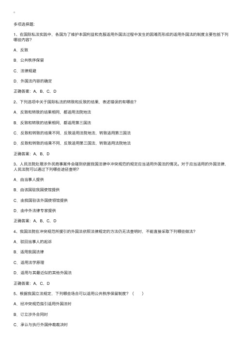 2011司法考试国际私法第四章试题及参考答案（4）