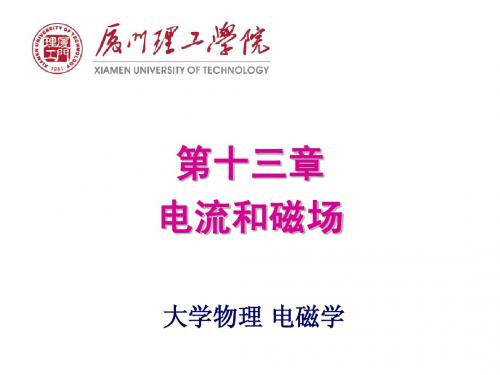 大学物理第十三章