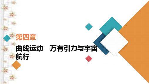 2021新高考物理选择性考试B方案一轮复习课件：第4章 第3讲 圆周运动及其应用 