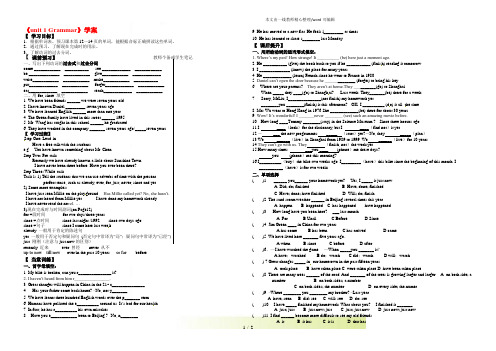 2022年牛津译林版八年级英语下册《unit 1 Grammar》学案