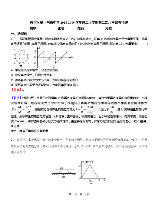 兴宁区第一高级中学2018-2019学年高二上学期第二次月考试卷物理