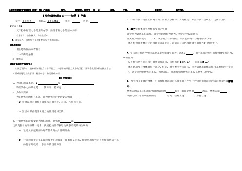 初高中物理力学导学案