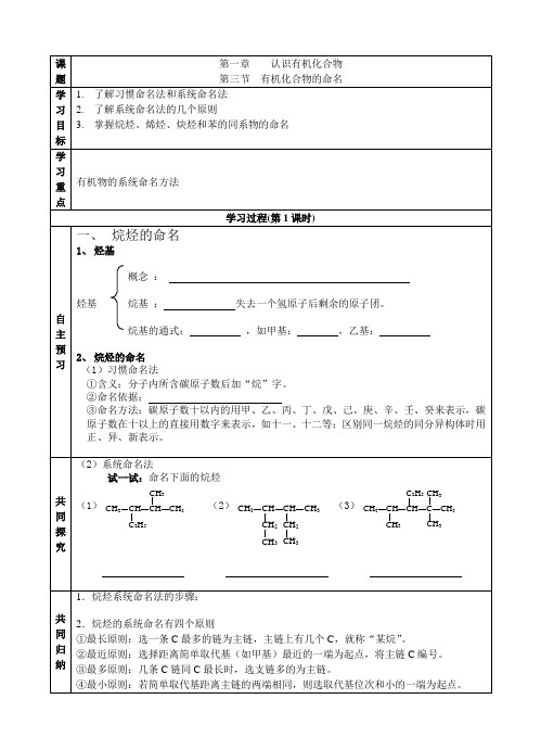 人教版高中化学选修五高二化学第一章第三节有机化合物的命名学案导学案(无答案)