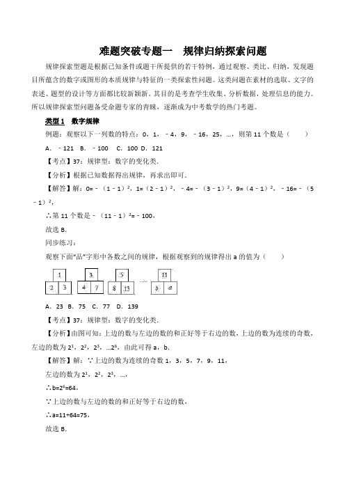 中考数学     复习难题突破专题十讲：中考数学复习难题突破专题一：规律归纳探索问题