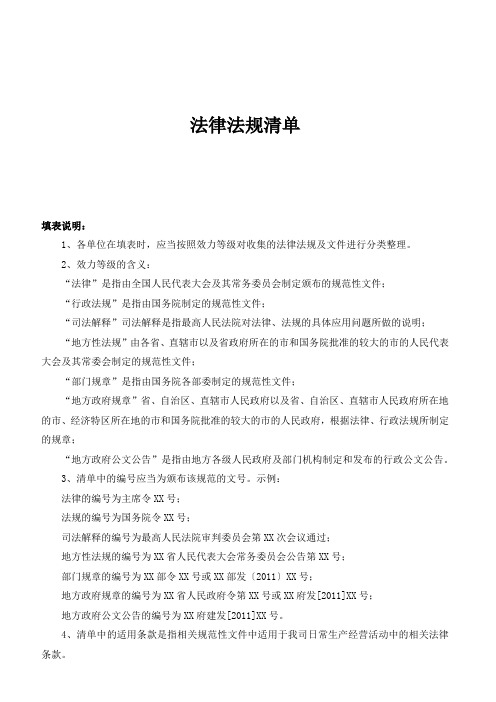 法律法规收集清单