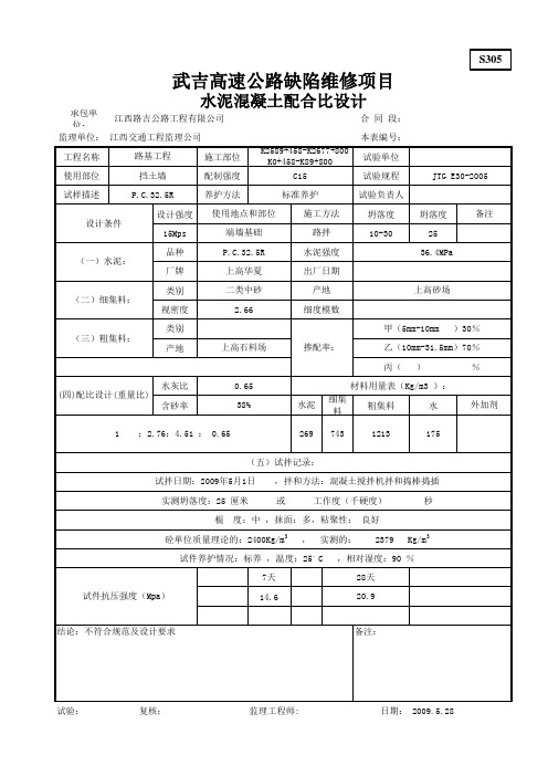 A段 C15混凝土配合比资料