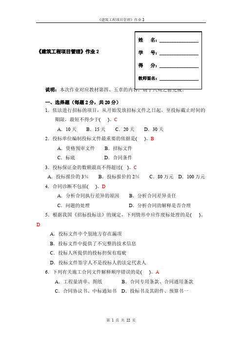 建筑工程项目管理作业答案