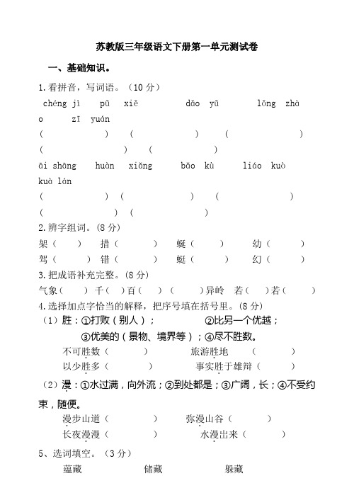 苏教版三年级语文下册第一单元检测