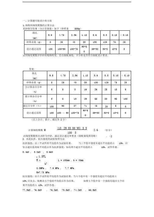 细集料细度模数的计算方法