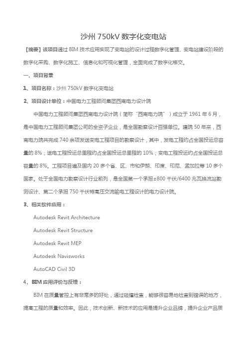 沙州750kV数字化变电站——BIM与数字化移交