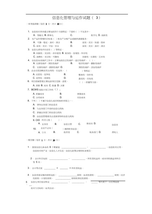 信息化管理与运作试题+答案