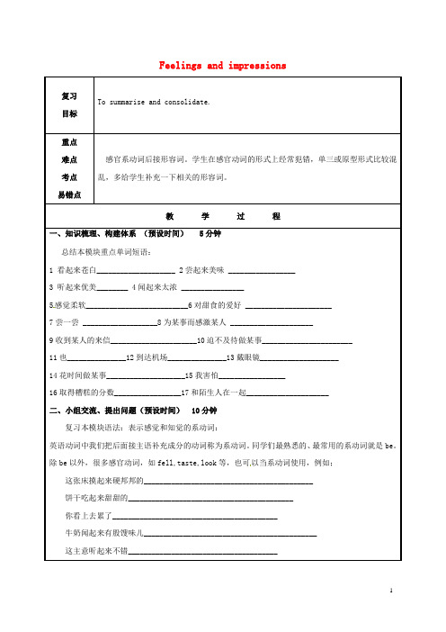 八年级英语下册Module1Feelingsandimpressions语法教案新版外研版