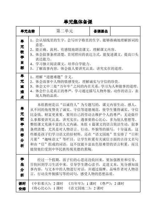 鲁版四年级上册2单元集体备课