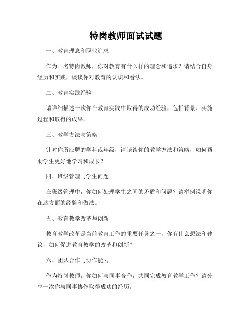 特岗教师面试试题