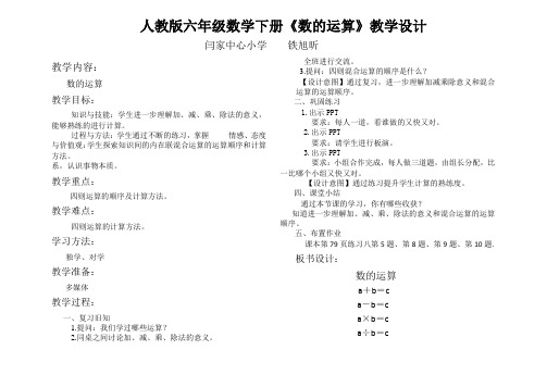 人教版六年级数学下册《数的运算》教学设计