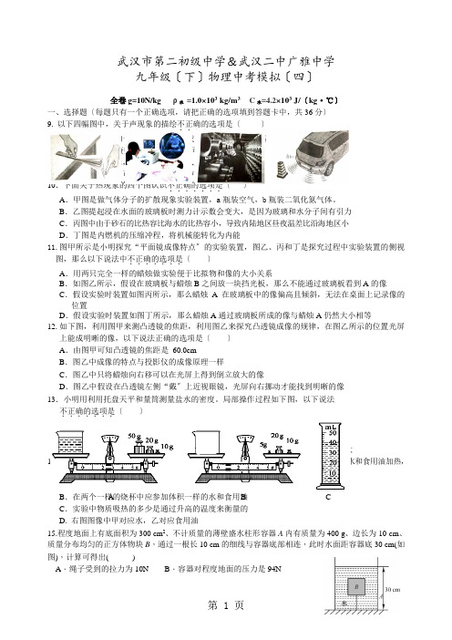 2021年6月湖北省武汉市广雅二中物理中考模拟(四)(无答案)