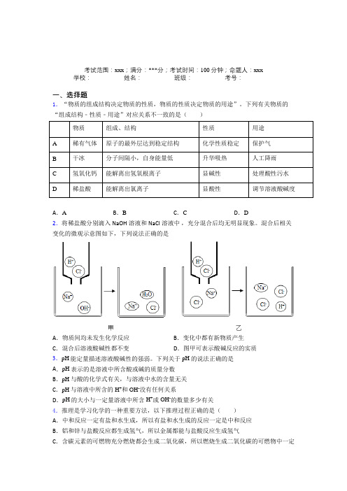 内蒙古通辽市人教化学九年级下册第十章酸和碱测试卷(含解析)