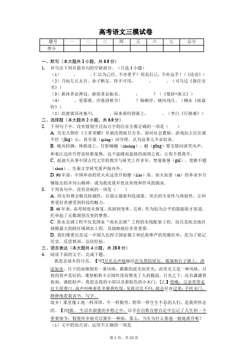 浙江省   高考语文三模试卷(含答案)