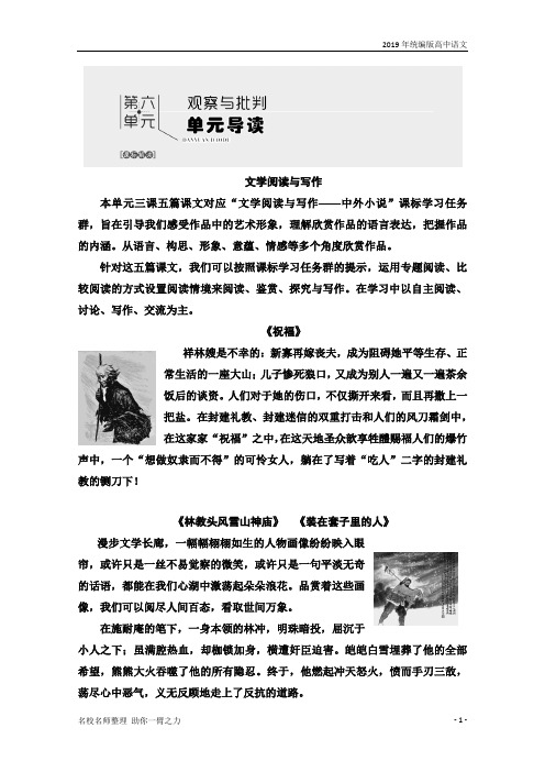 (2019统编版新教材)高中语文必修下册同步讲义：第6单元 单元导读 含解析