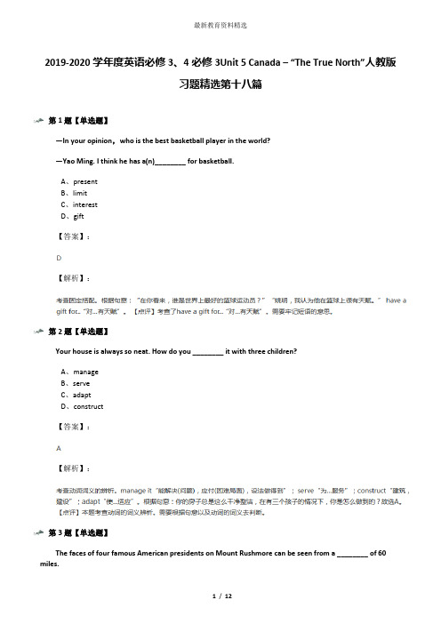 2019-2020学年度英语必修3、4必修3Unit 5 Canada – “The True North”人教版习题精选第十八篇