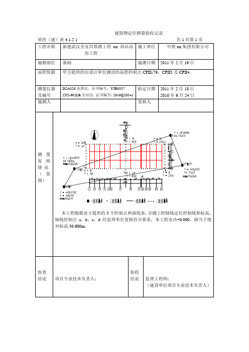 建筑物定位测量验收记录