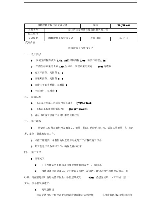 围堰吹填工程技术交底记录