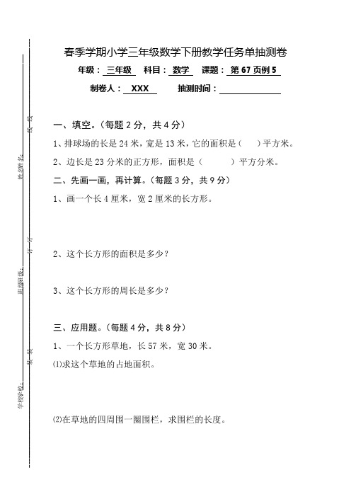 《第67页例5抽测卷》春季学期小学三年级数学下册课课练课堂练习