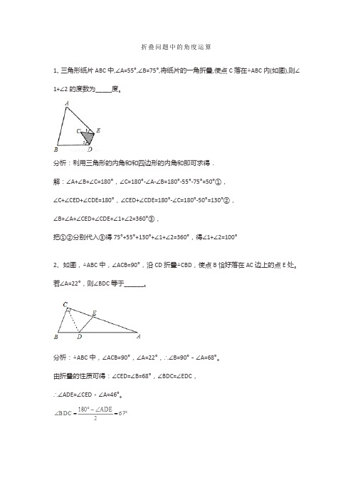 图形的折叠问题的习题带答案