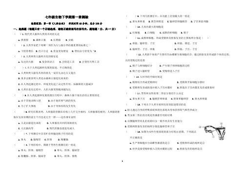 第一章人的由来测验试题2020--2021学年人教版七年级生物下册(含答案)