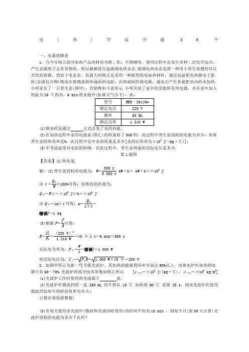 初中物理电热学综合题